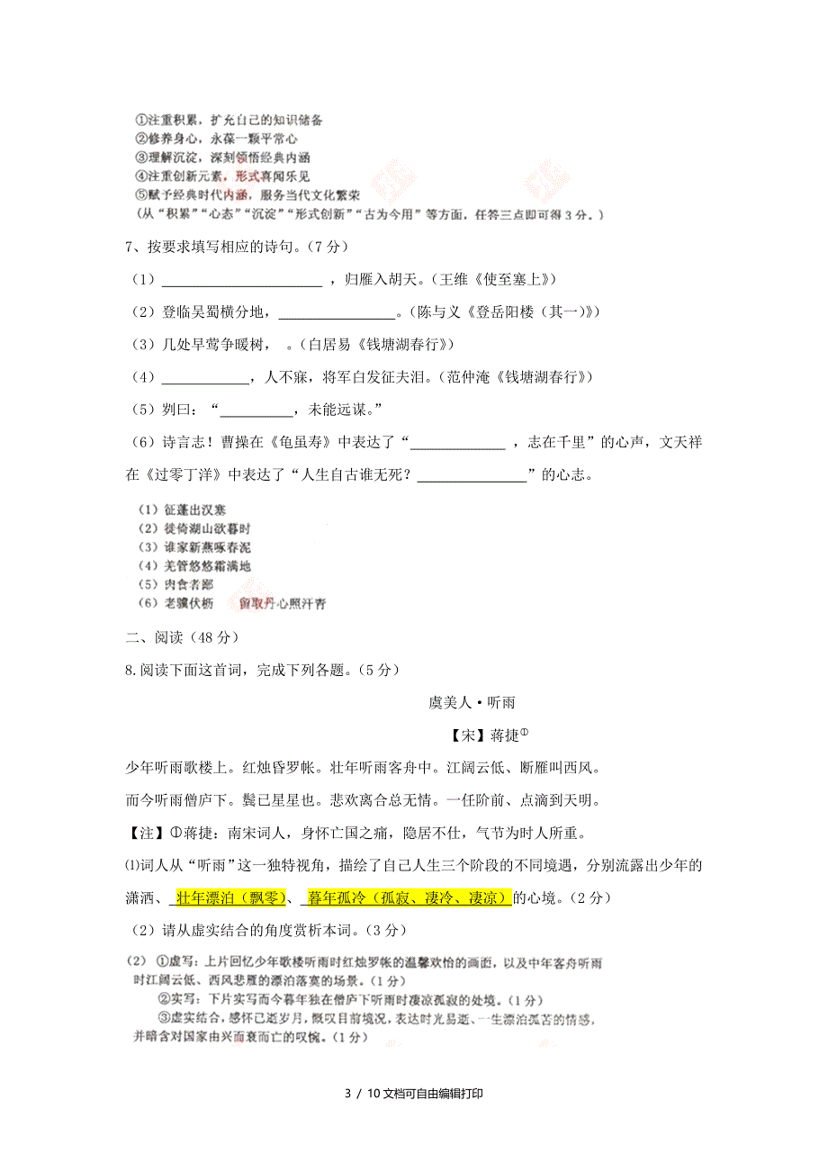 湖北省荆门市中考语文真题试题含答案_第3页