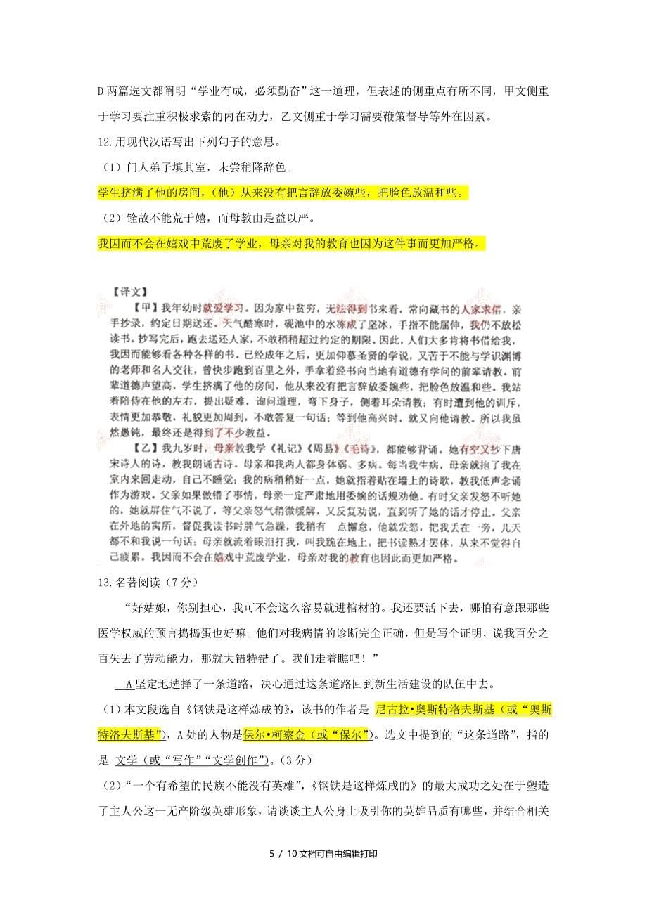 湖北省荆门市中考语文真题试题含答案_第5页