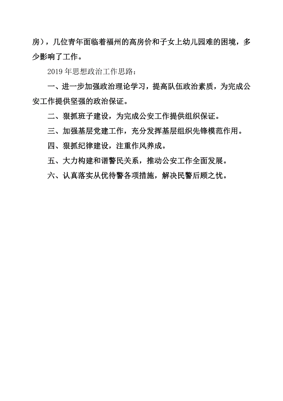 网安大队思想政治工作总结.docx_第4页