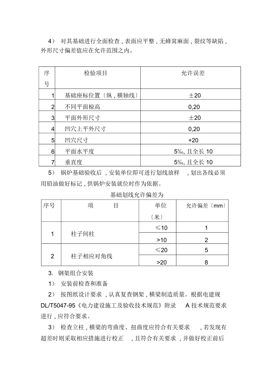 锅炉施工措施与方案_第2页