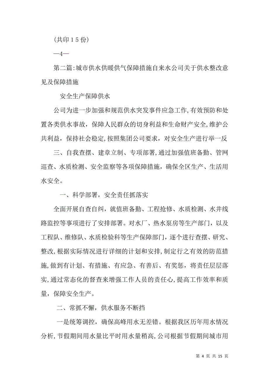 供气供暖供水等安全检查._第4页