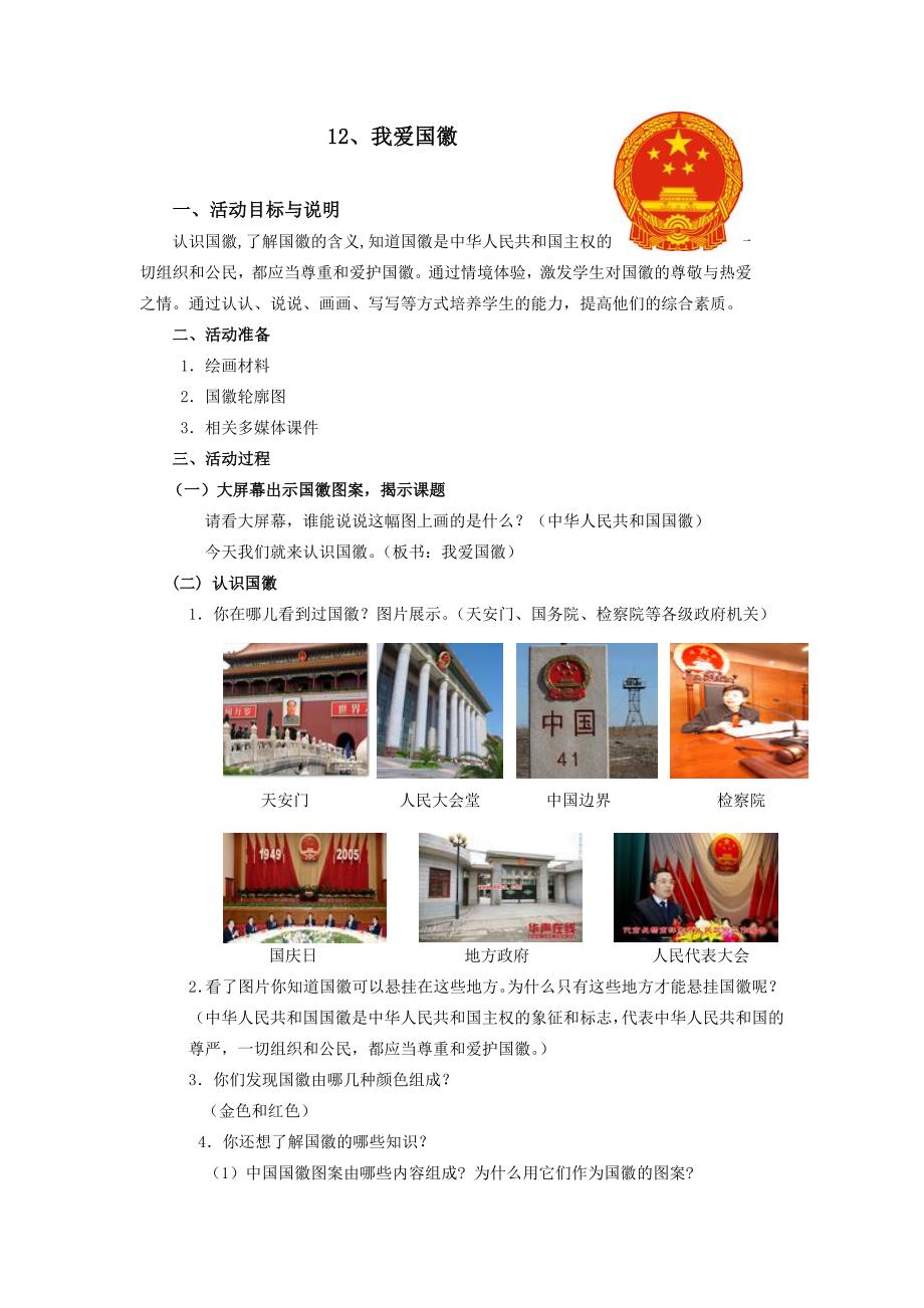 小学综合实践案例集.doc_第1页