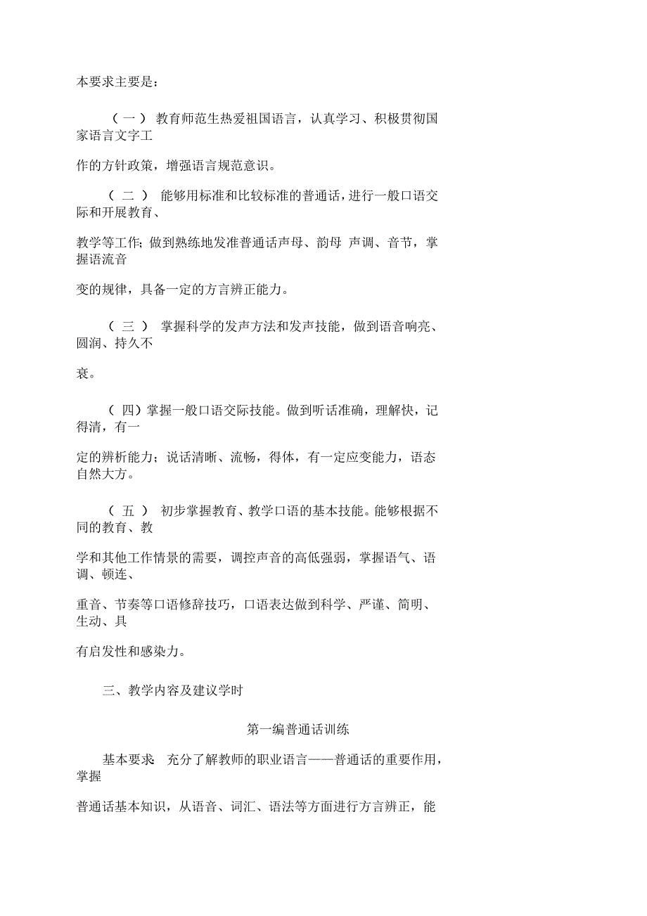 教师口语教学大纲_第2页