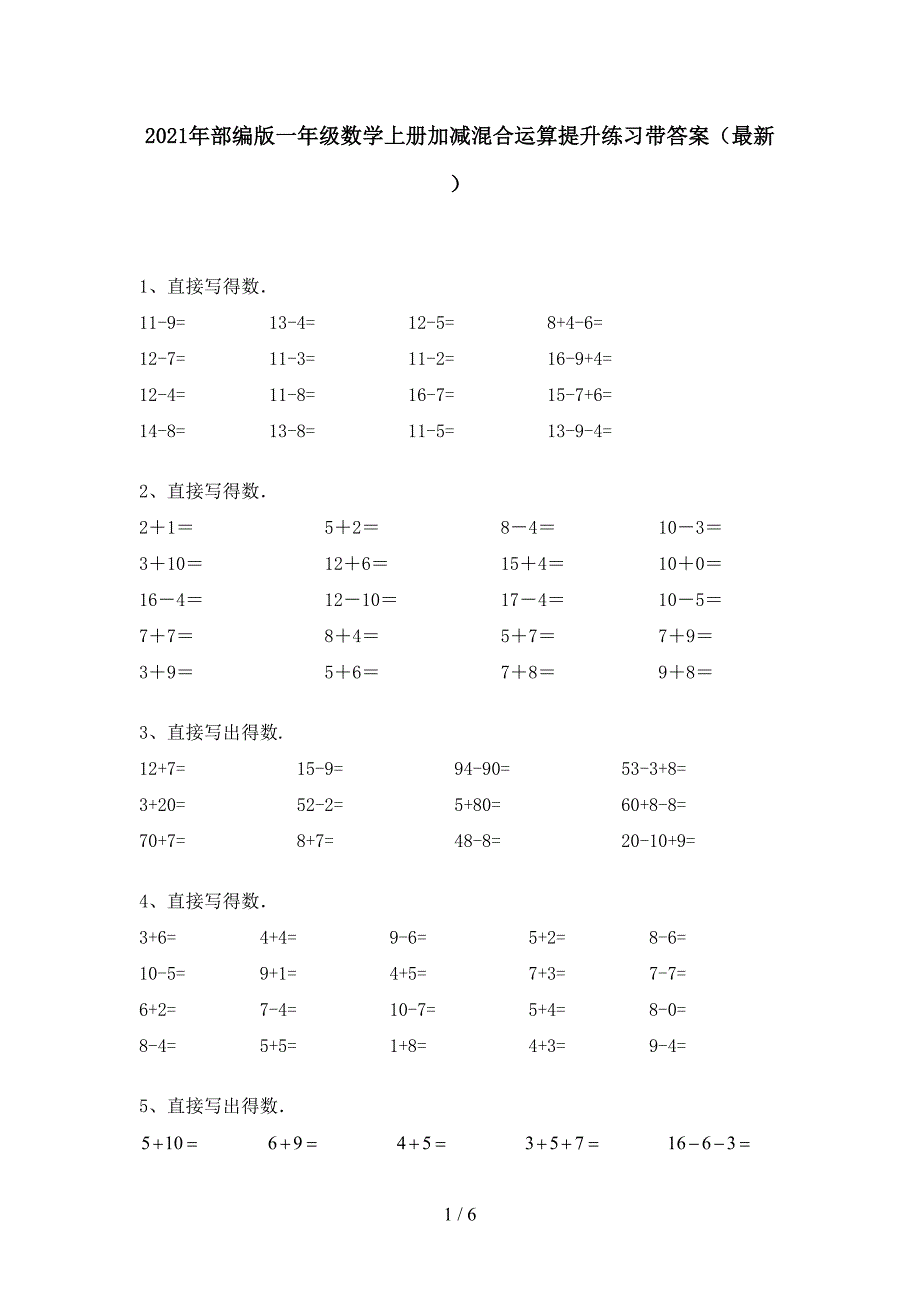 2021年部编版一年级数学上册加减混合运算提升练习带答案(最新).doc_第1页