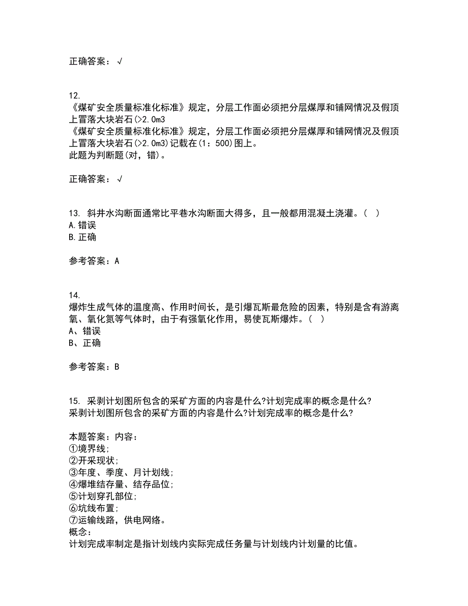 东北大学22春《井巷掘进与支护》离线作业二及答案参考34_第3页