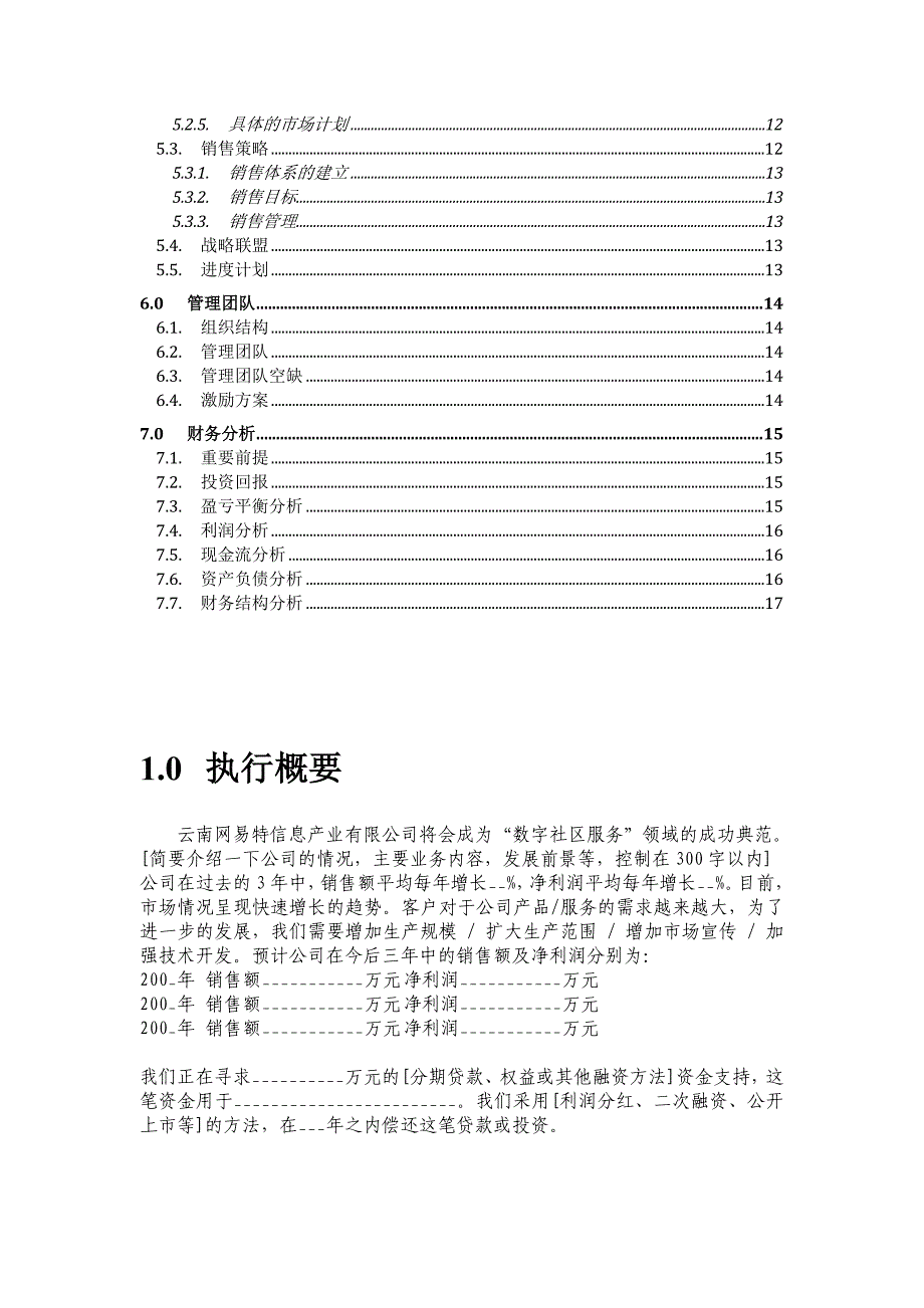 智慧社区商业计划书_第2页