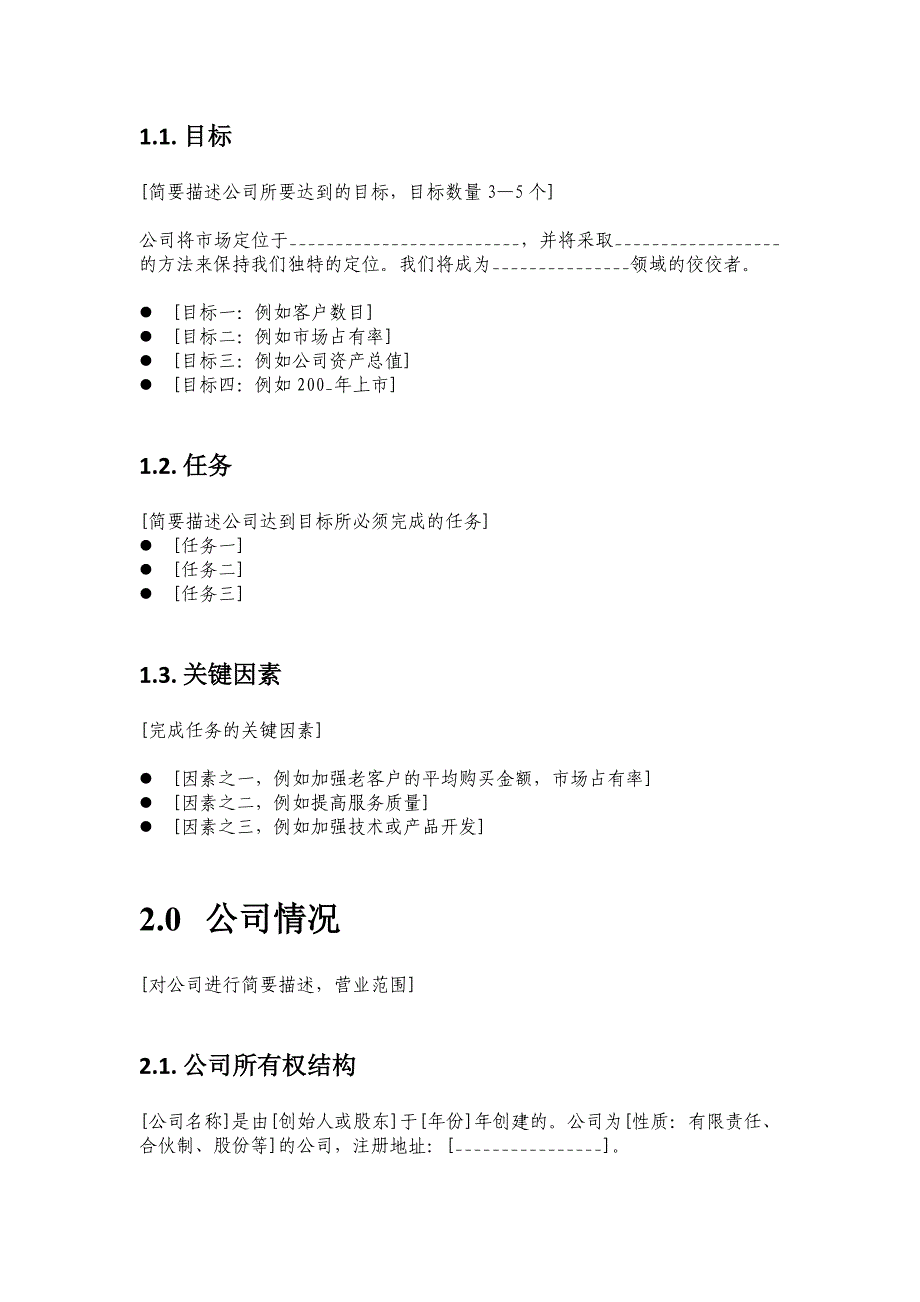 智慧社区商业计划书_第3页