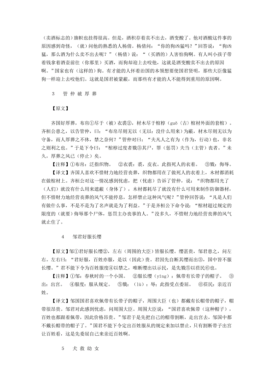 八年级走进文言文第21单元译文.doc_第2页