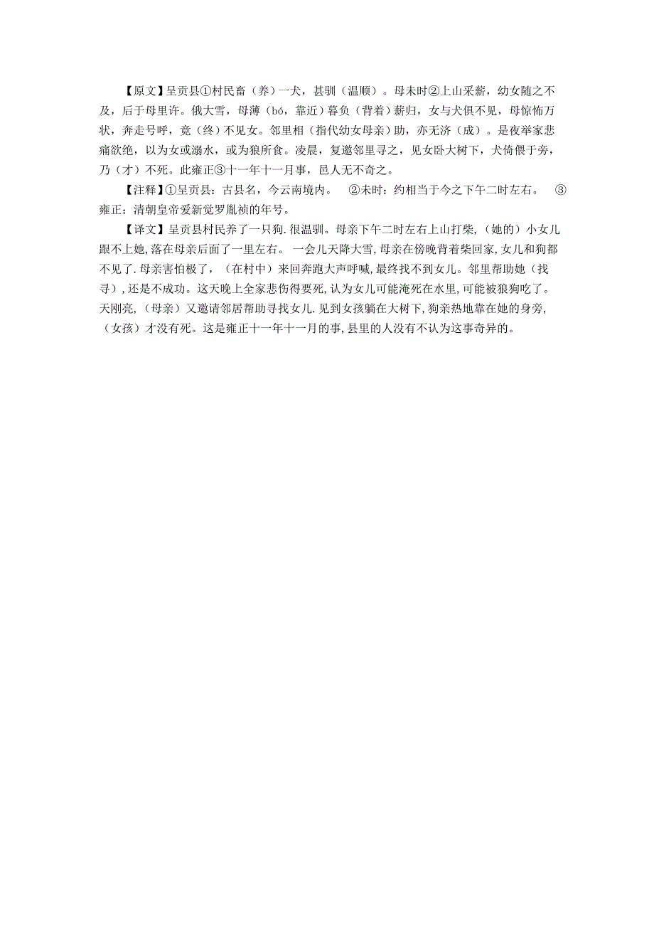 八年级走进文言文第21单元译文.doc_第3页