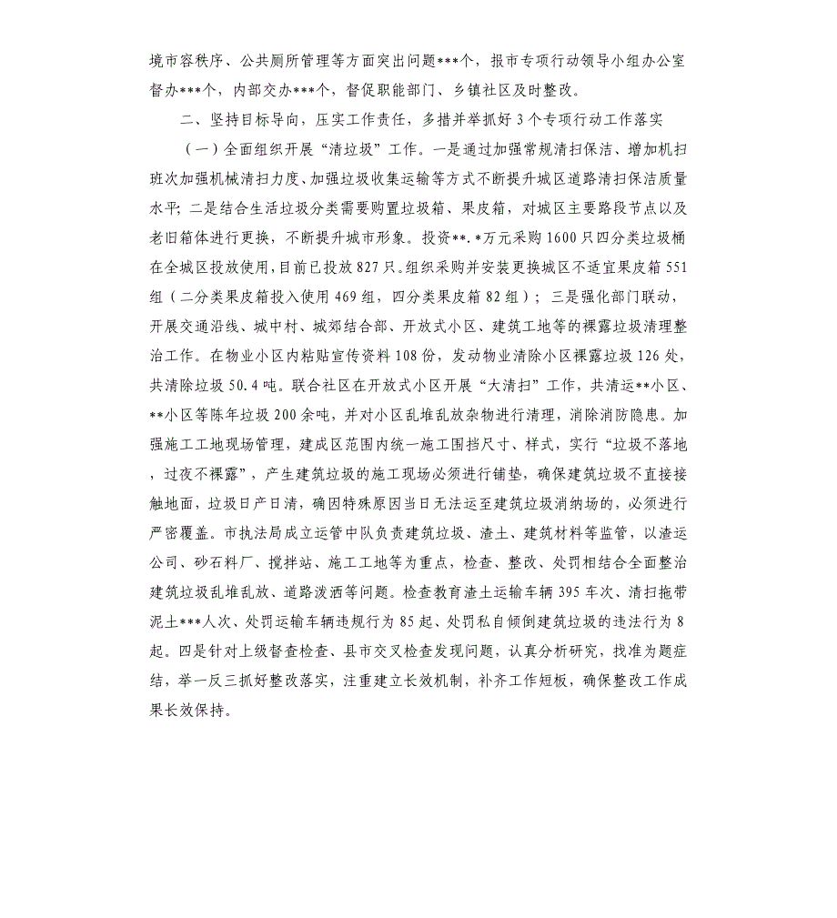 “清垃圾、扫厕所、勤洗手”专项行动推进情况报告_第2页