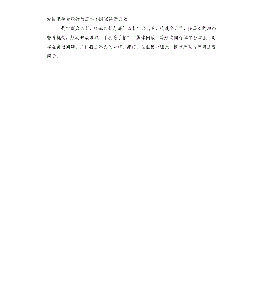 “清垃圾、扫厕所、勤洗手”专项行动推进情况报告_第4页