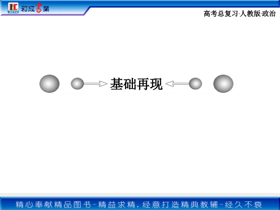 在实践中追求和发展真理_第3页