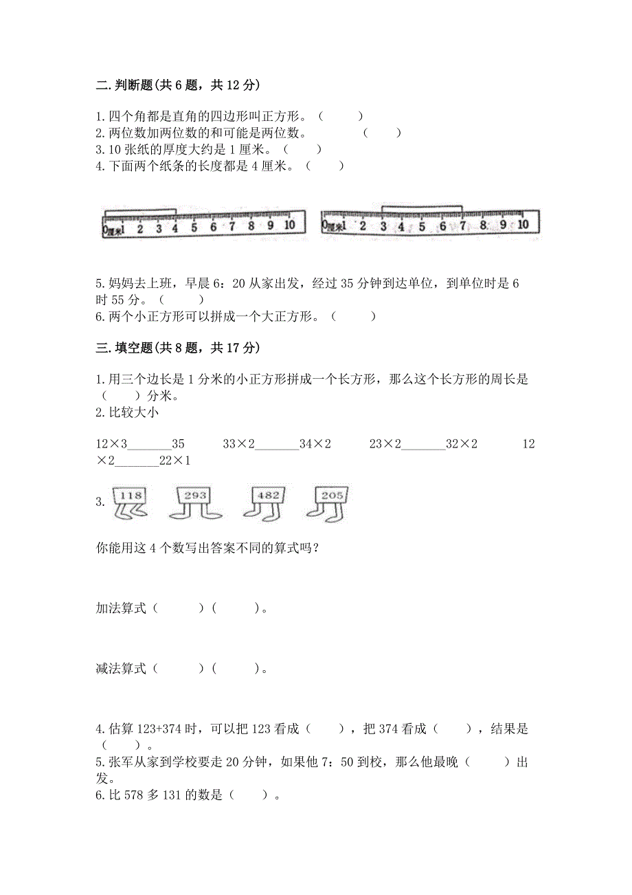 人教版三年级上册数学期末检测卷及完整答案一套.docx_第2页