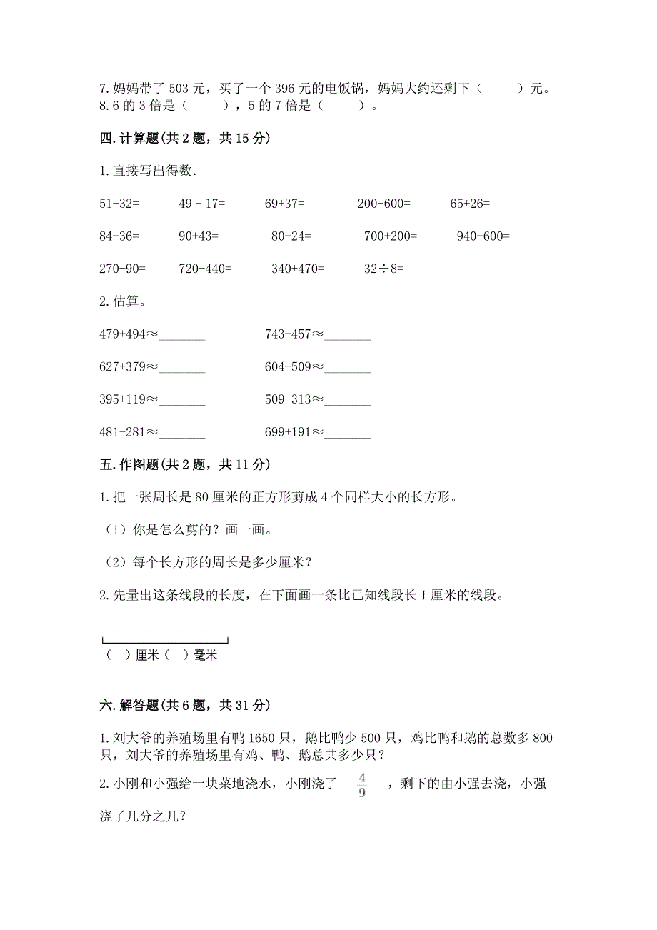 人教版三年级上册数学期末检测卷及完整答案一套.docx_第3页