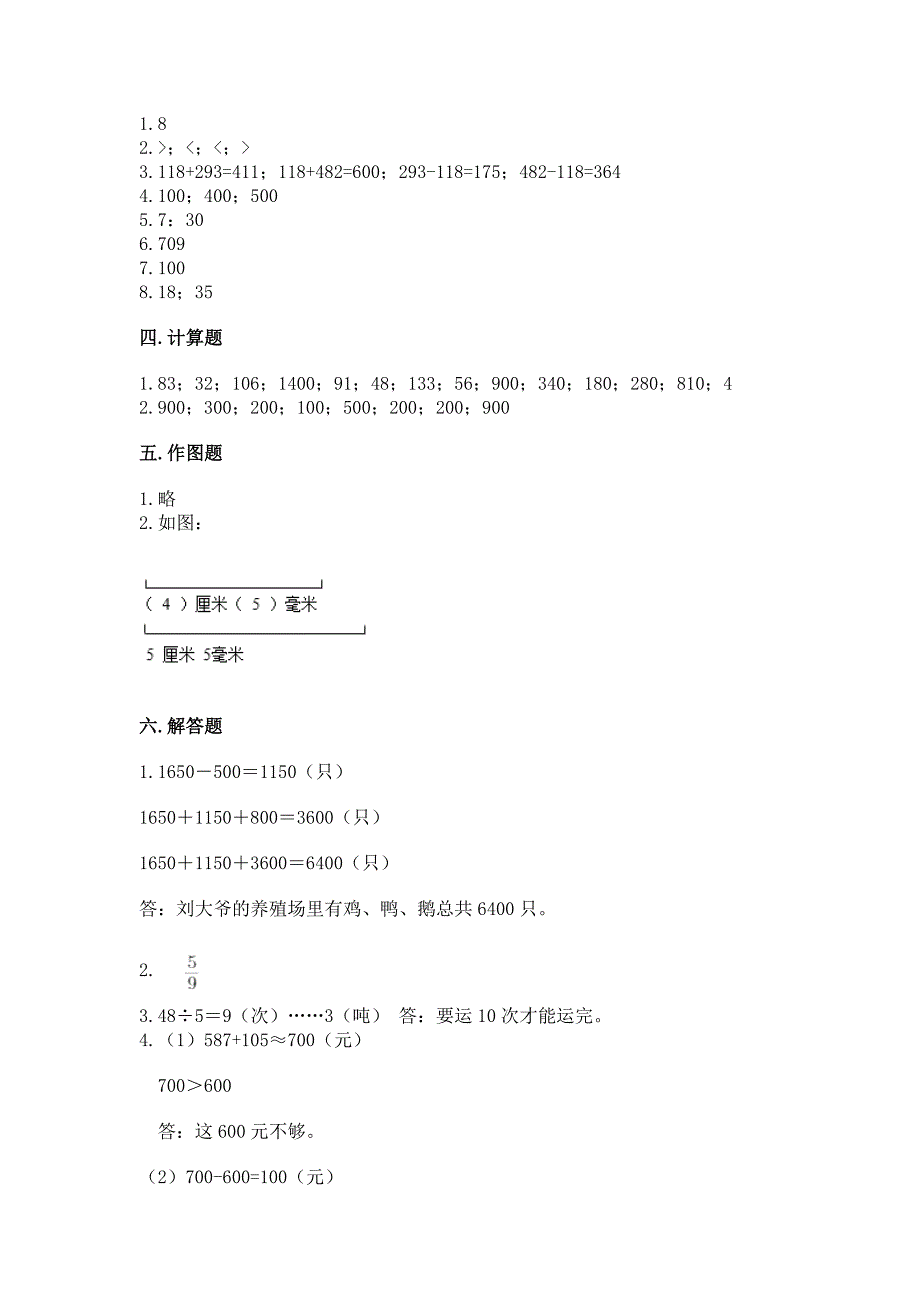 人教版三年级上册数学期末检测卷及完整答案一套.docx_第5页