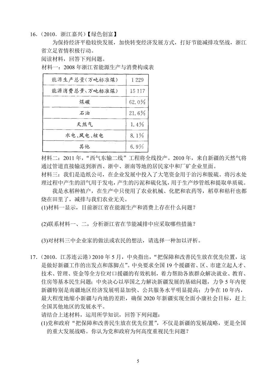 中考思想品德复习专题练习 辨析题(含答案).doc_第5页