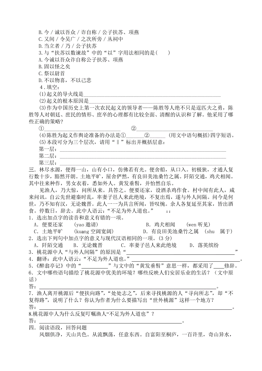 古文训练zmj-2099-20115.doc_第2页