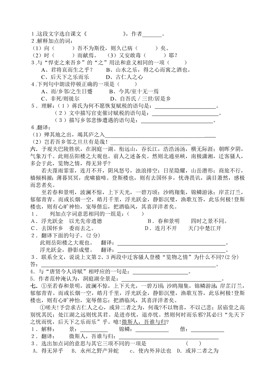 古文训练zmj-2099-20115.doc_第4页