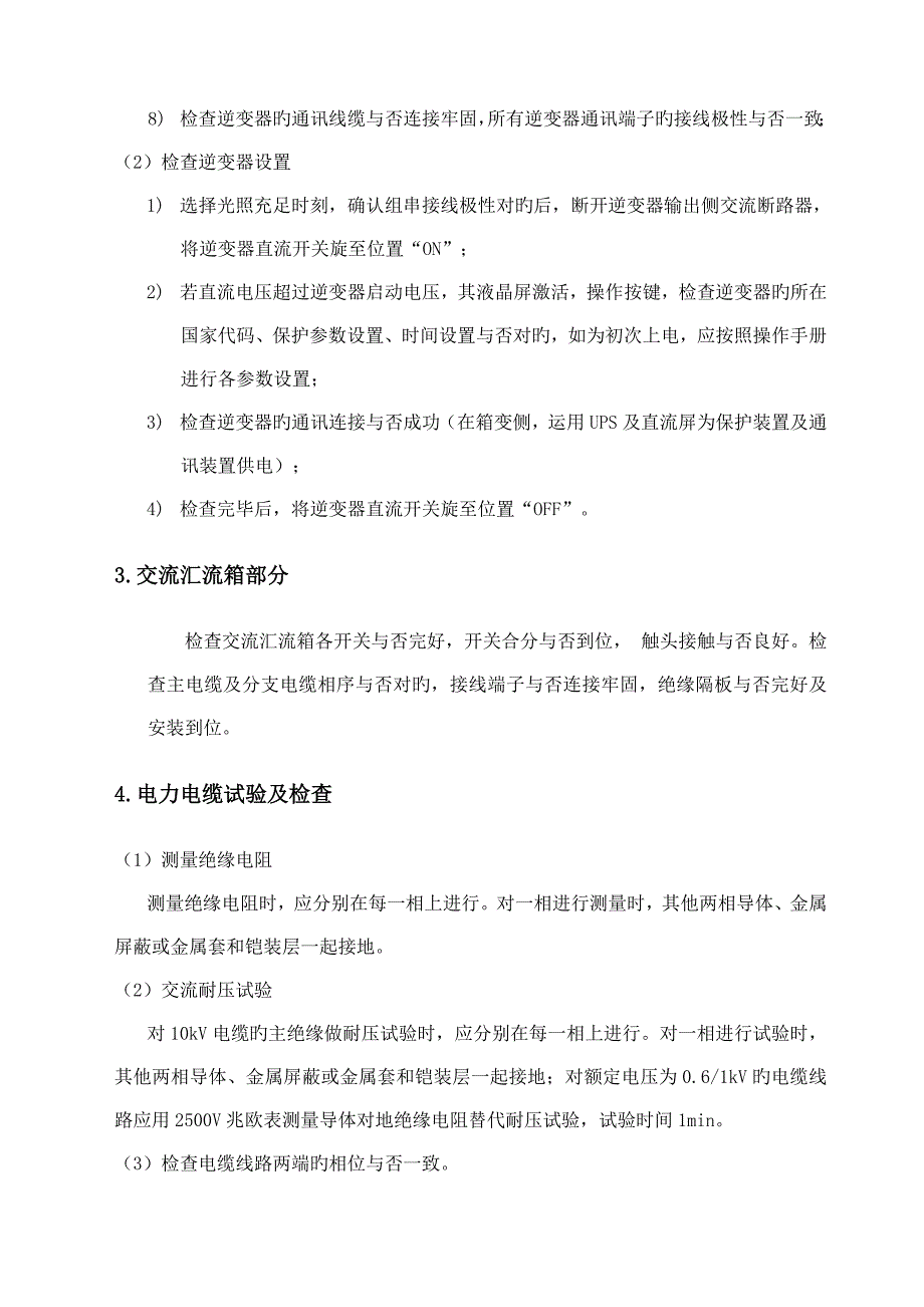 分布式光伏发电并网调试方案资料_第3页