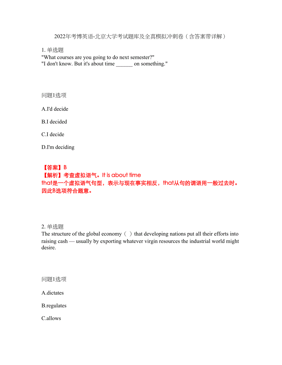 2022年考博英语-北京大学考试题库及全真模拟冲刺卷（含答案带详解）套卷42_第1页