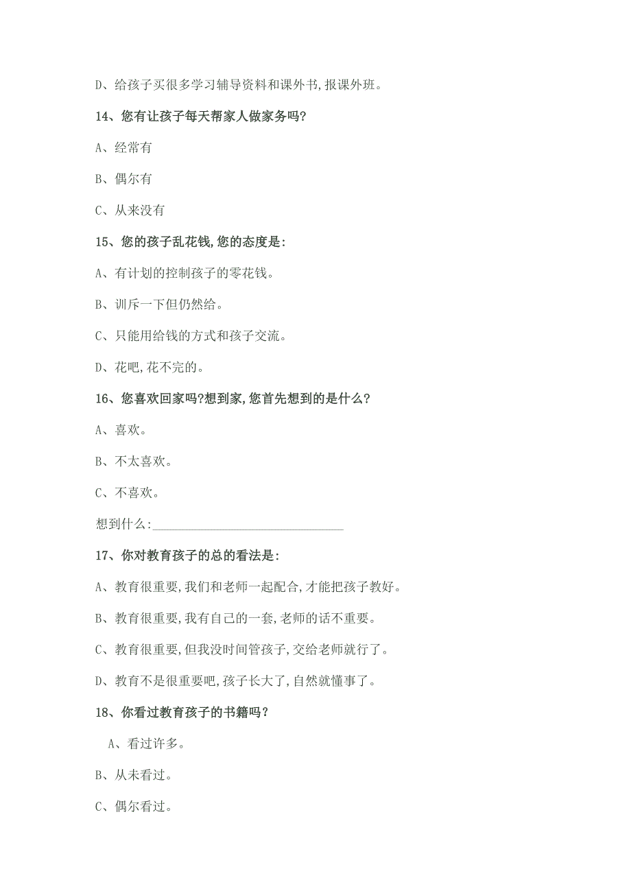 灏忓鐢熷闀块棶鍗疯皟鏌ヨ〃.doc_第4页