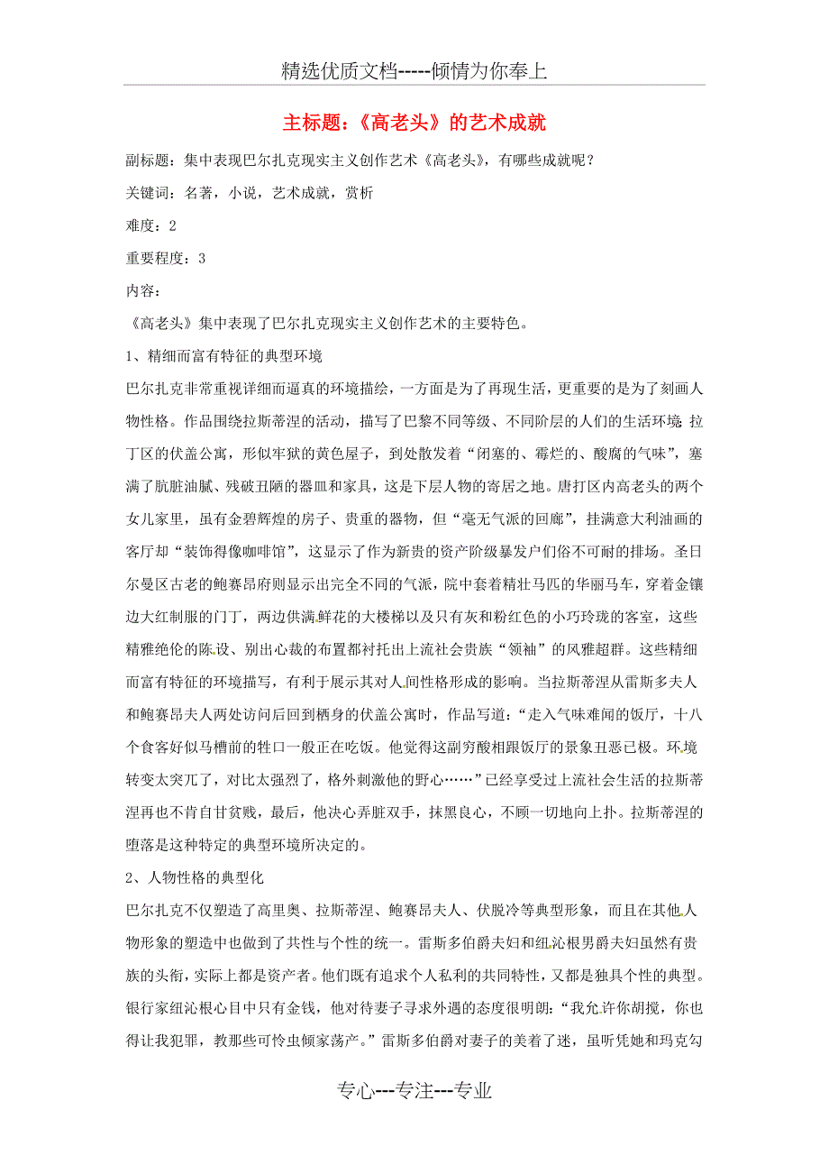 2016年高考语文复习备考策略-专题12-名著导读、经典文化研读《高老头》的艺术成就_第1页