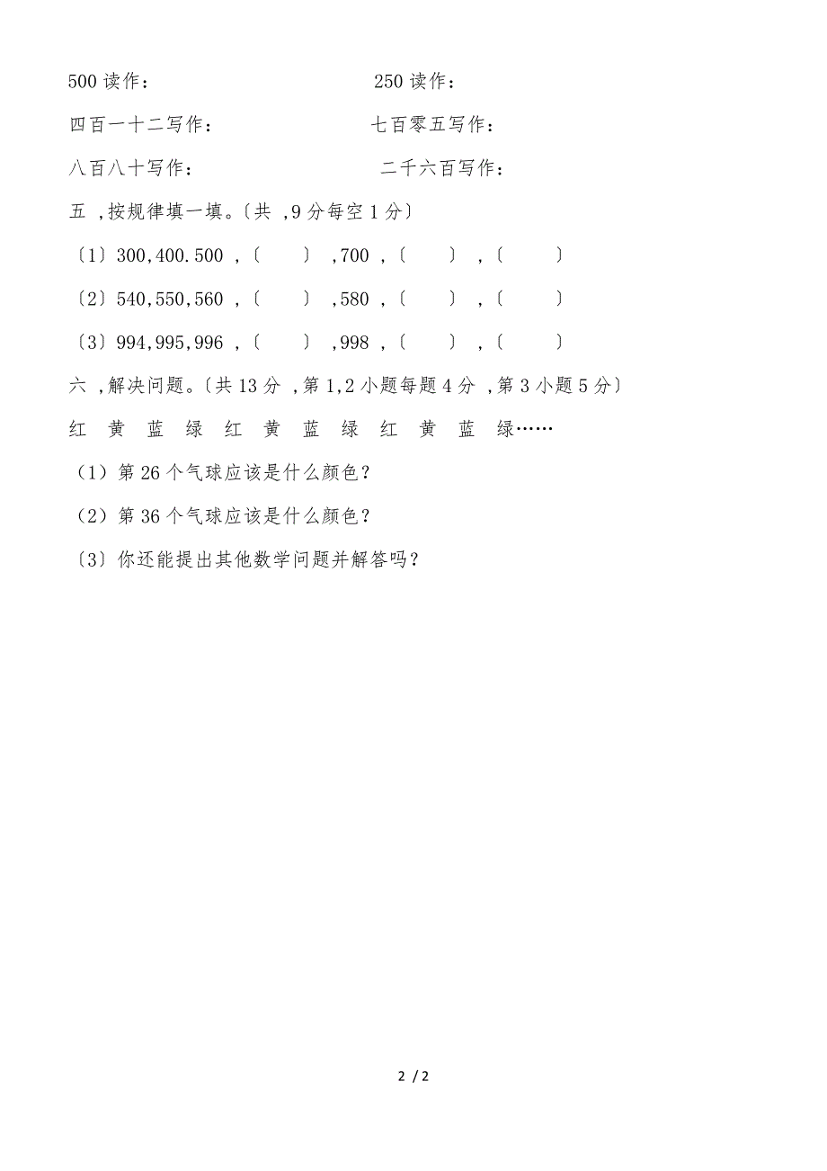 二年级下册数学试题第15周周周清 人教新课标_第2页