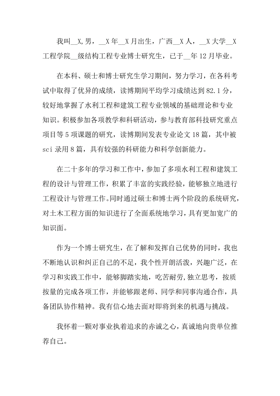 博士自我介绍信_第3页