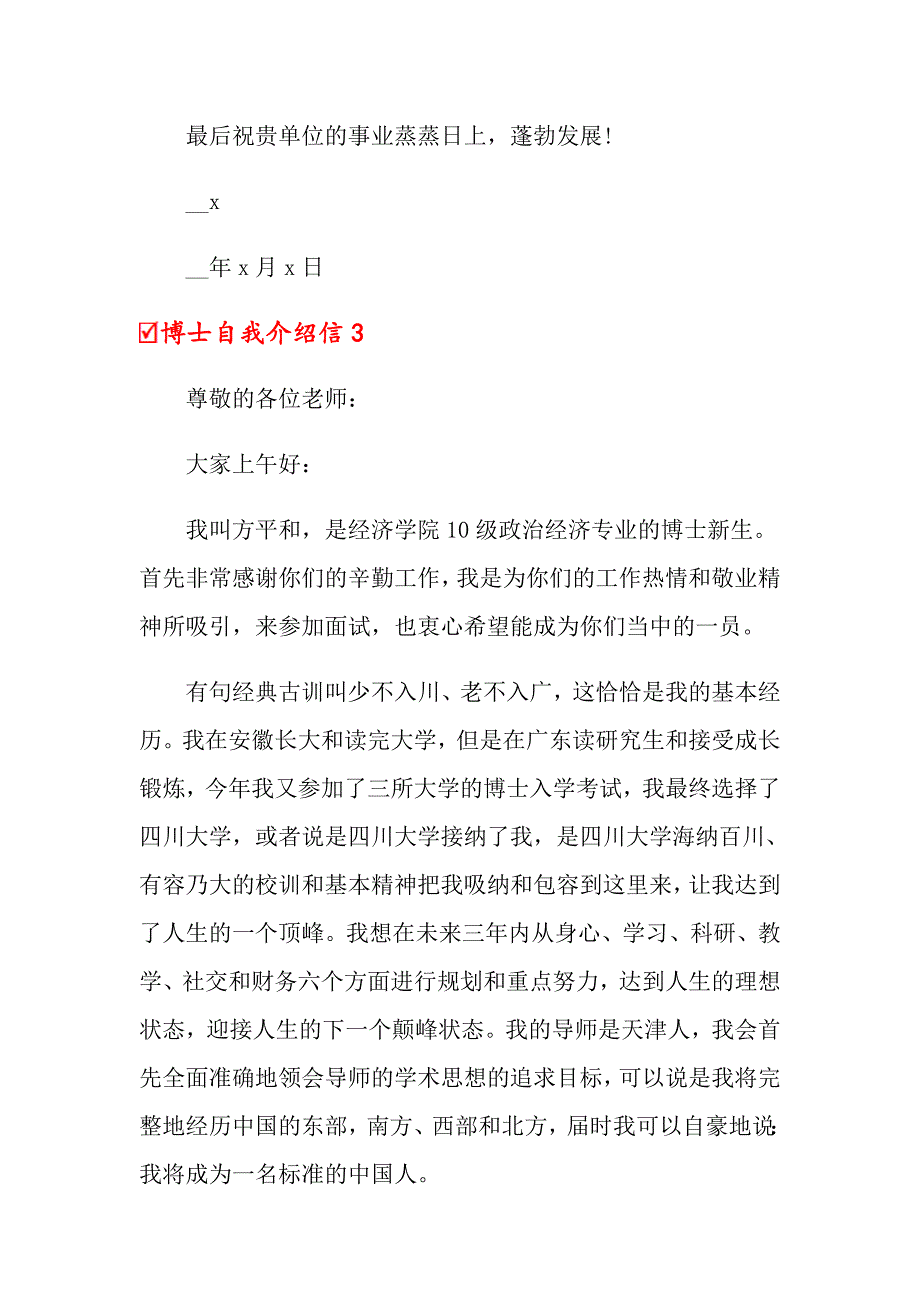 博士自我介绍信_第4页