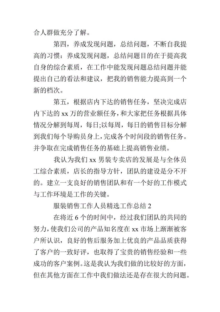 服装销售工作人员精选工作总结_第2页