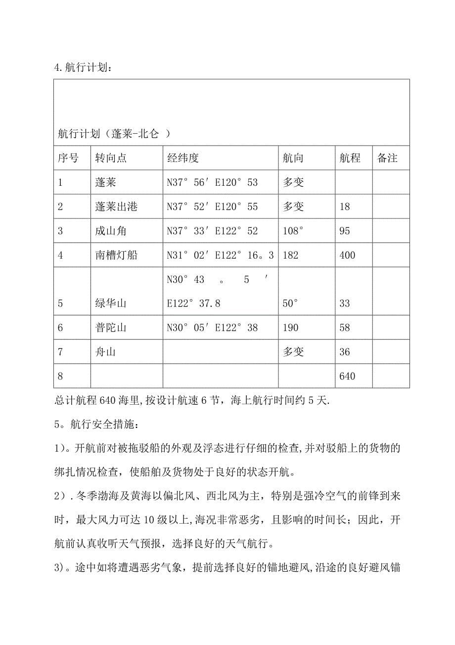 【施工管理】舟山装船机滚装运输施工作业指导书_第5页