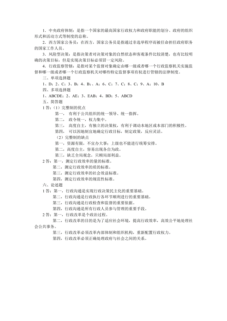 乡镇行政管理公共行政学作业参考答案_第4页