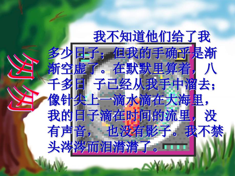 匆匆课件三（PPT）_第3页