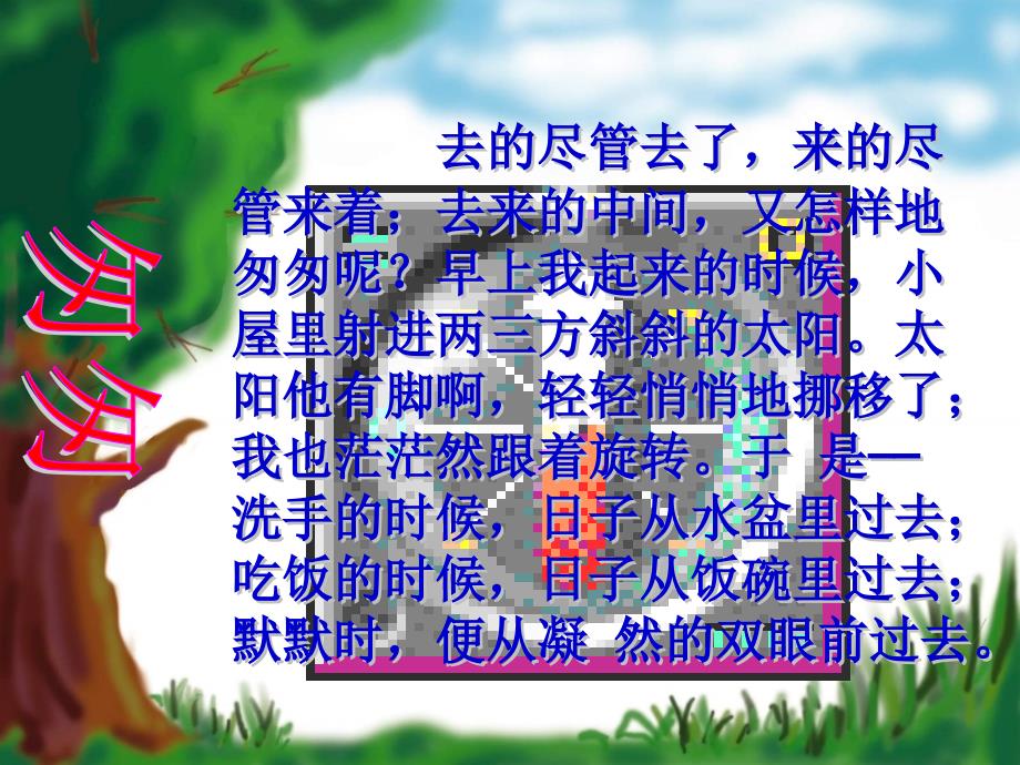 匆匆课件三（PPT）_第4页