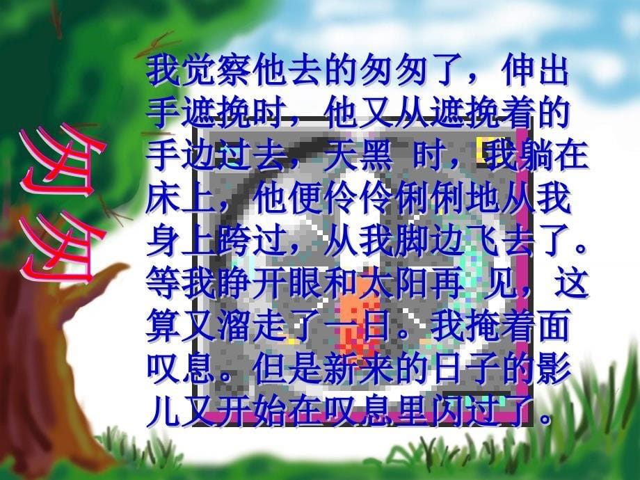 匆匆课件三（PPT）_第5页