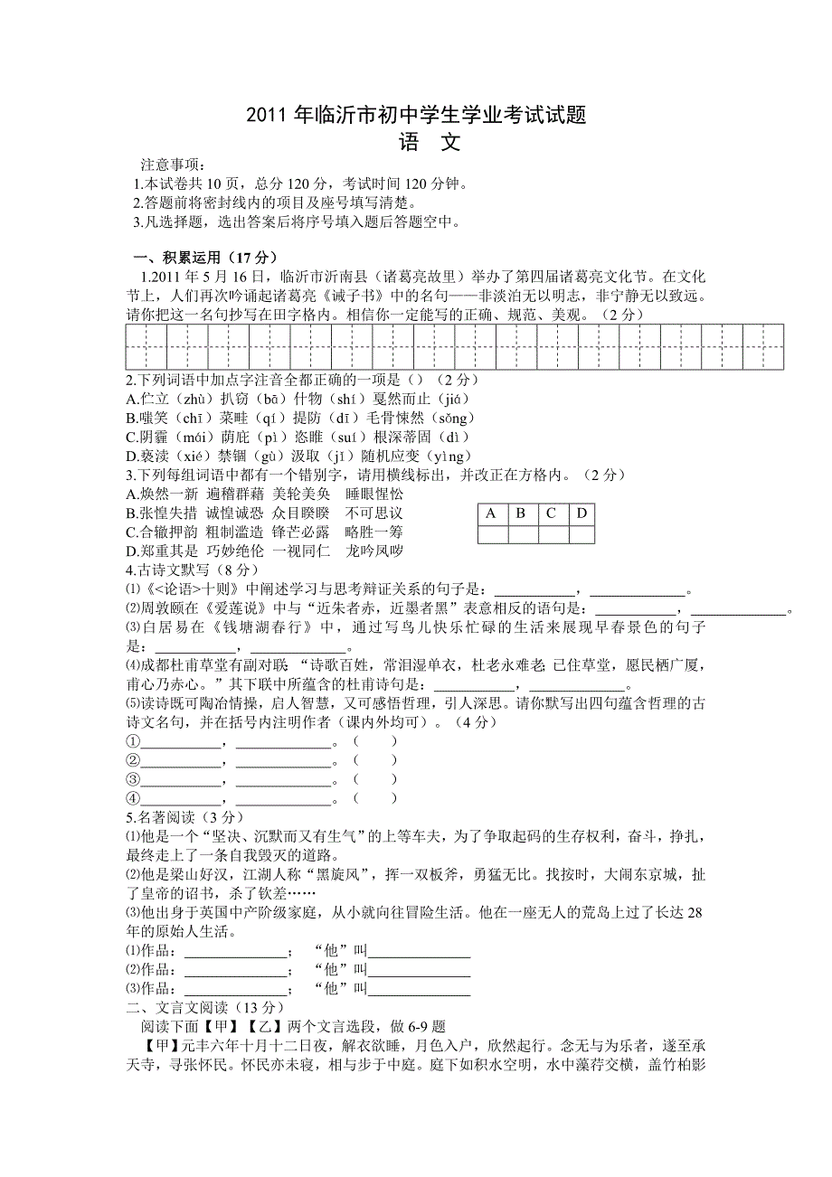 山东临沂市2011年初中学生学业考试语文试题_第1页