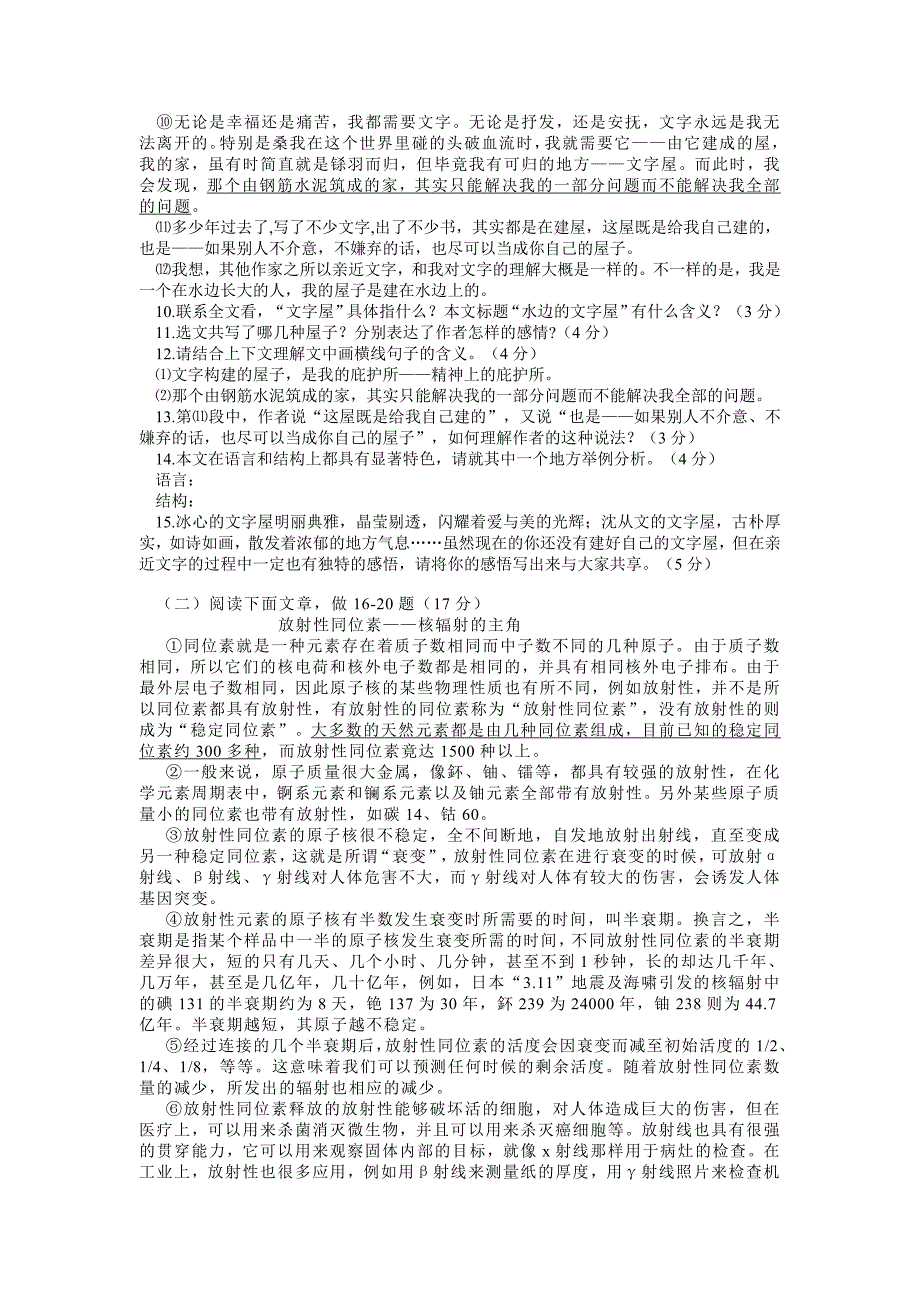 山东临沂市2011年初中学生学业考试语文试题_第3页