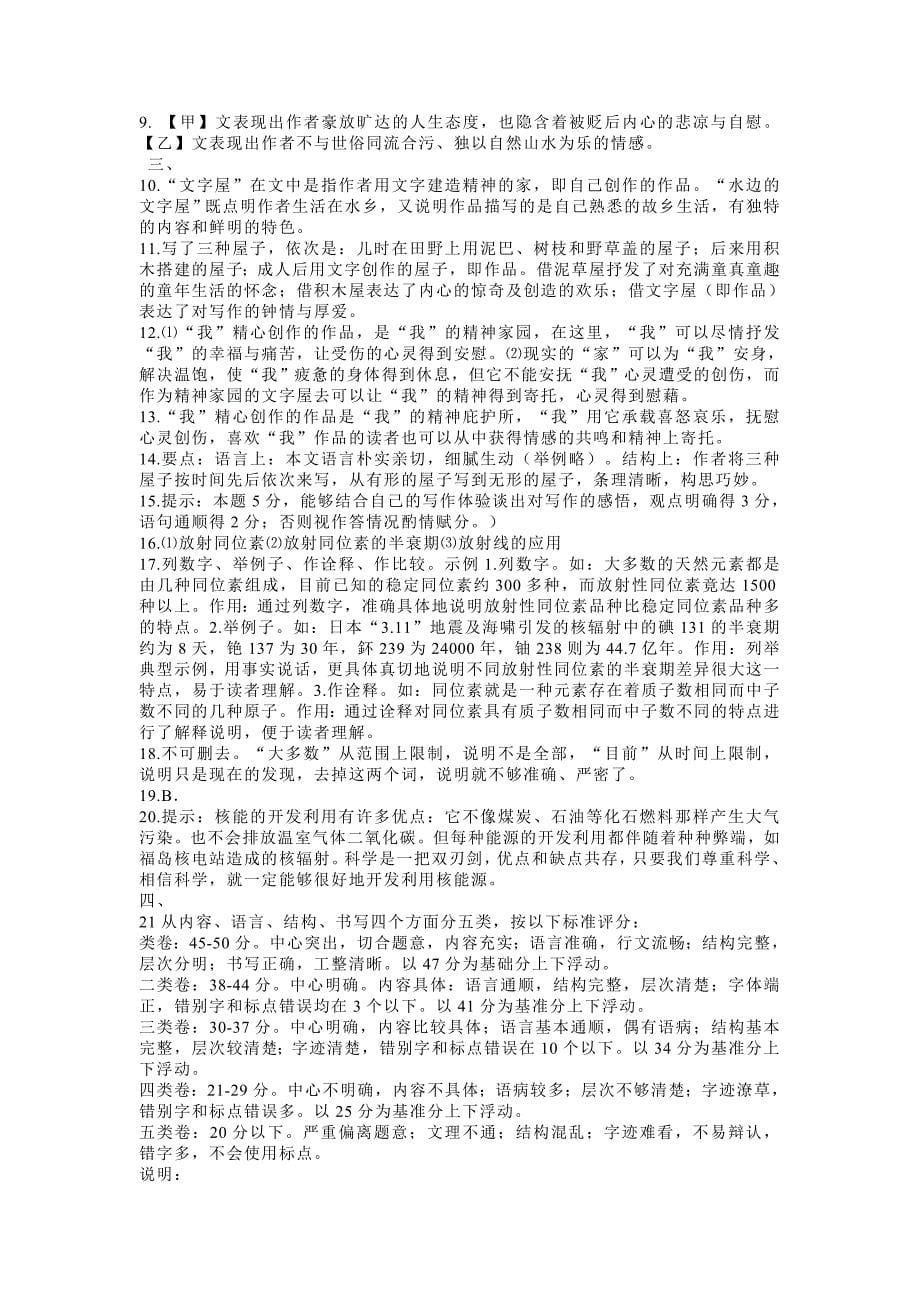 山东临沂市2011年初中学生学业考试语文试题_第5页