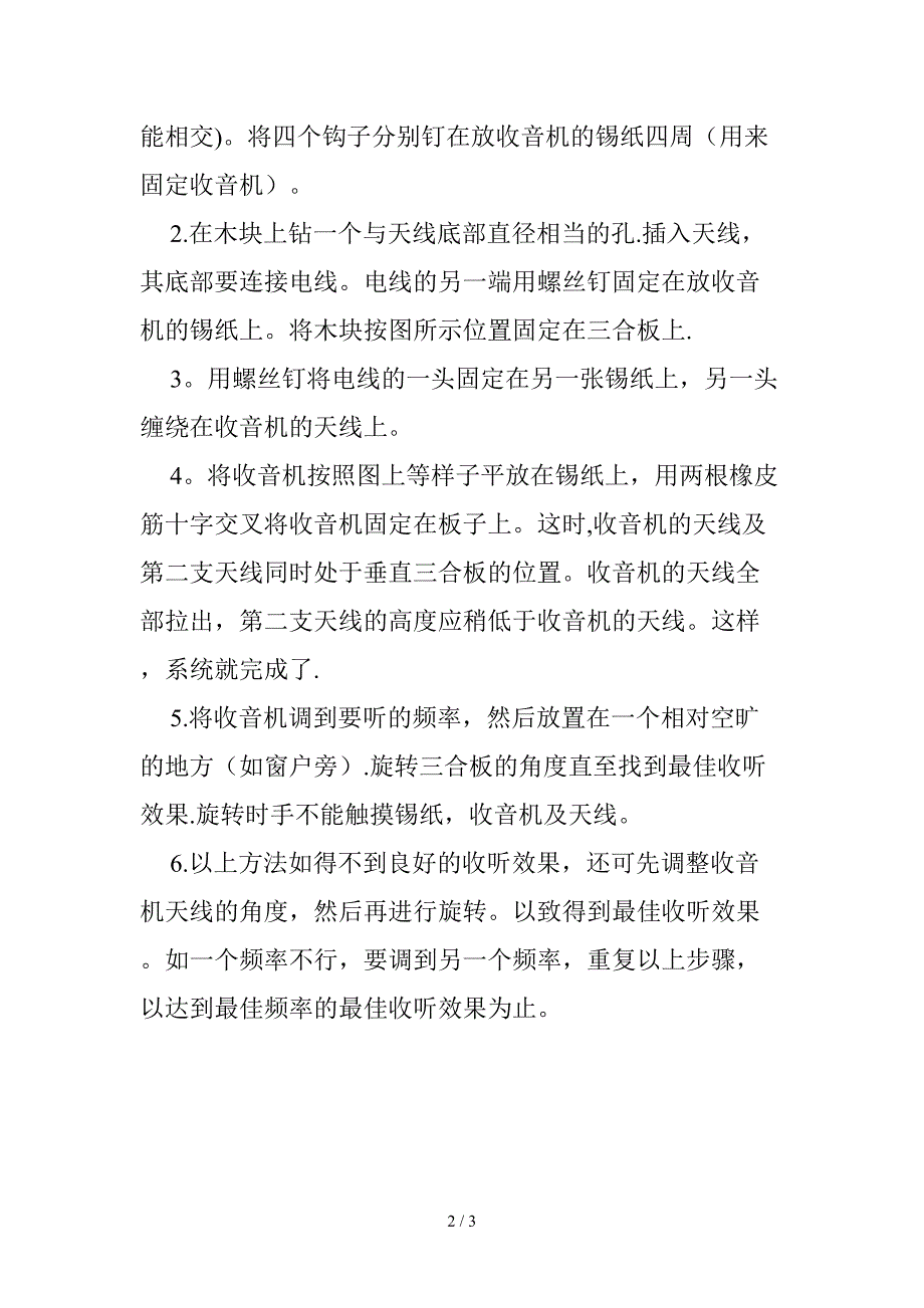 最实用最简单的短波抗干扰天线制作_第2页