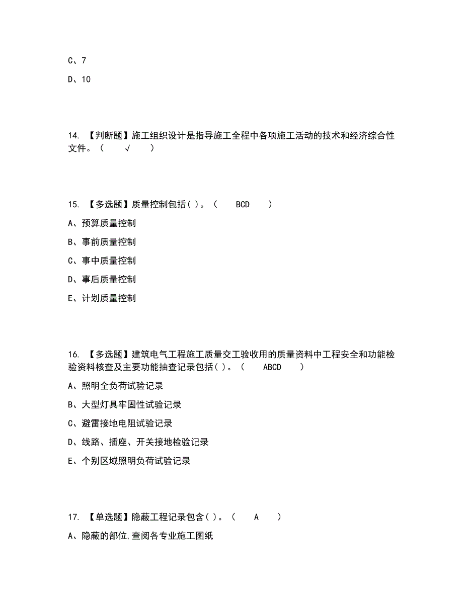 2022年质量员-设备方向-岗位技能(质量员)考试内容及考试题库含答案参考93_第4页