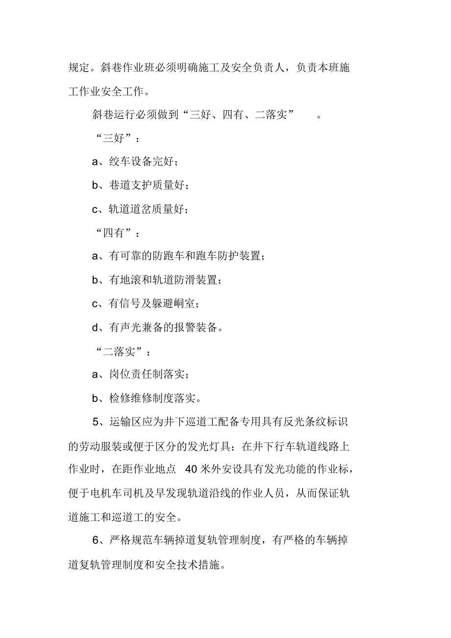 煤矿运管办一季度工作总结及二季度计划_第3页