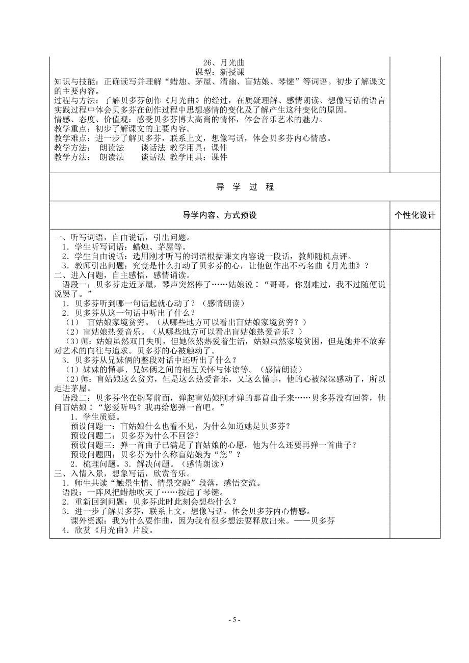 汉丰四校六年级上册导学案第八单元_第5页