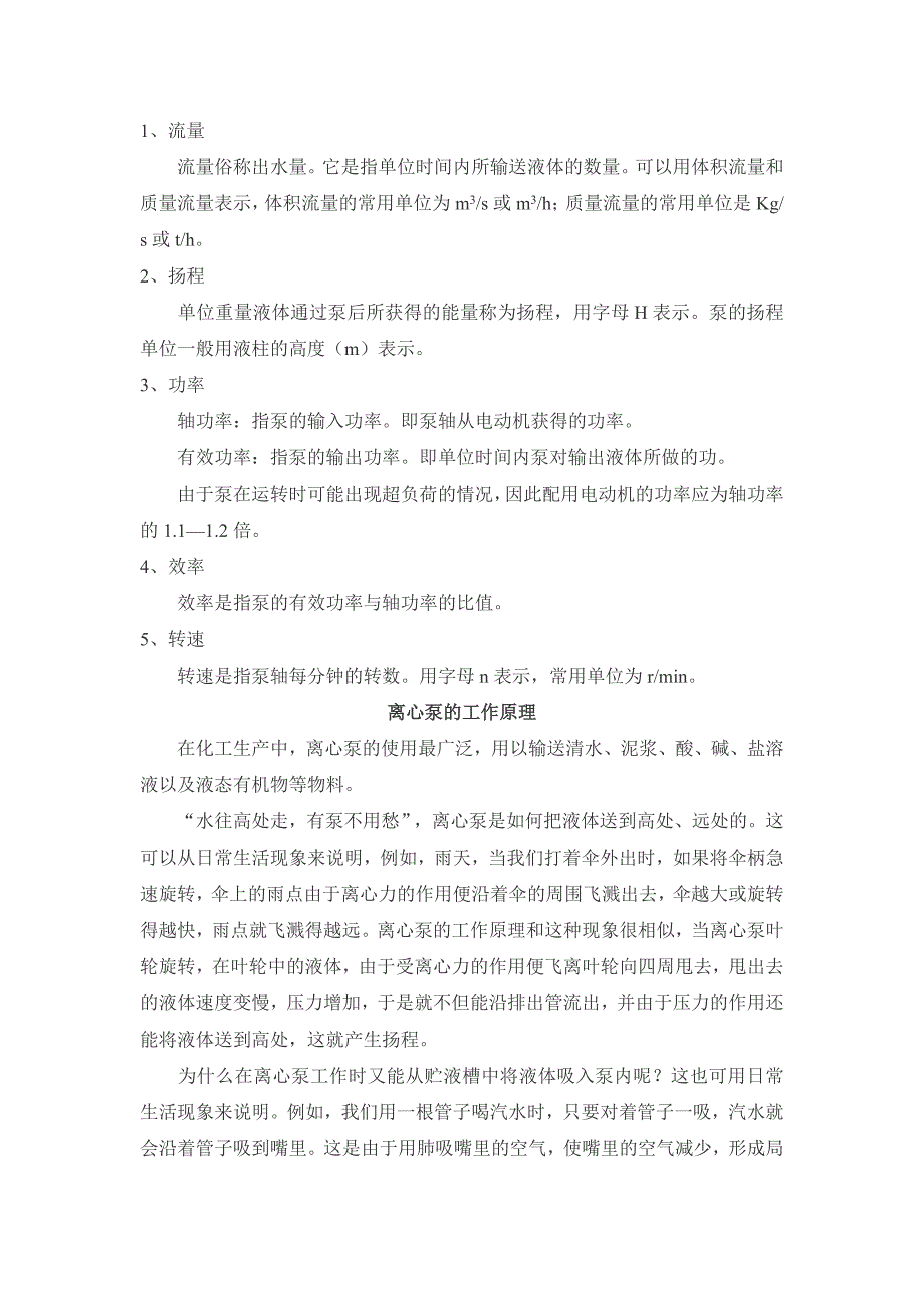 水泵基础知识_第3页