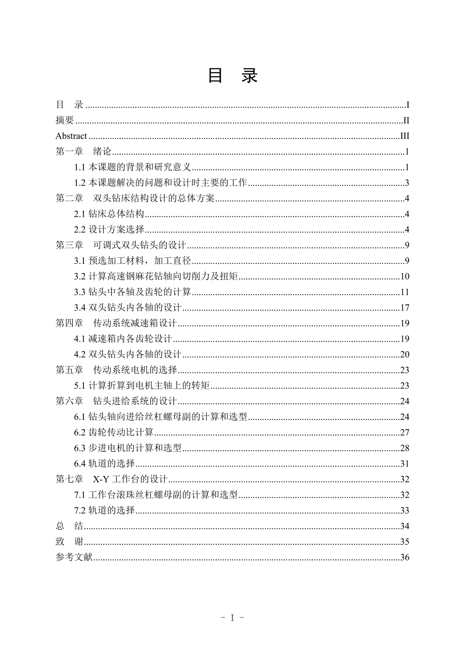 双头立式钻床机械结构设计_第1页