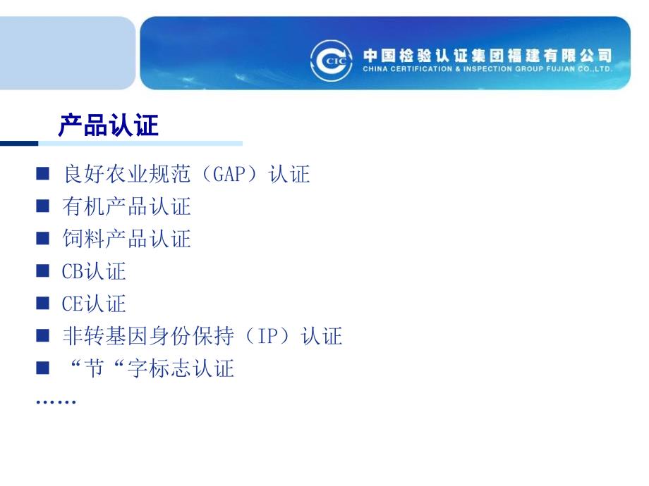 中国质量认证中心业务介绍课件_第3页