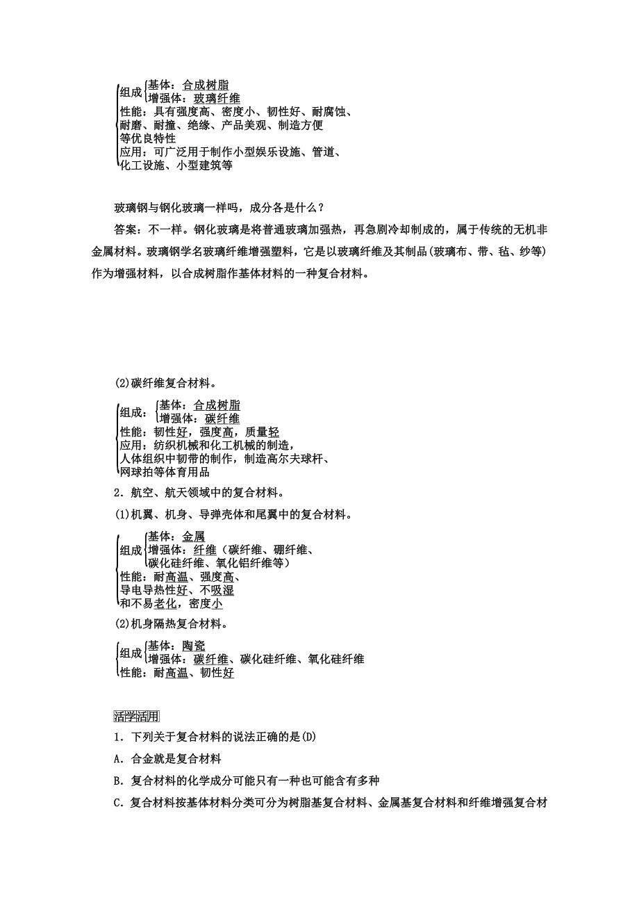 [最新]鲁科版化学必修1 第四章 材料家族中的元素 第3节 复合材料_第2页