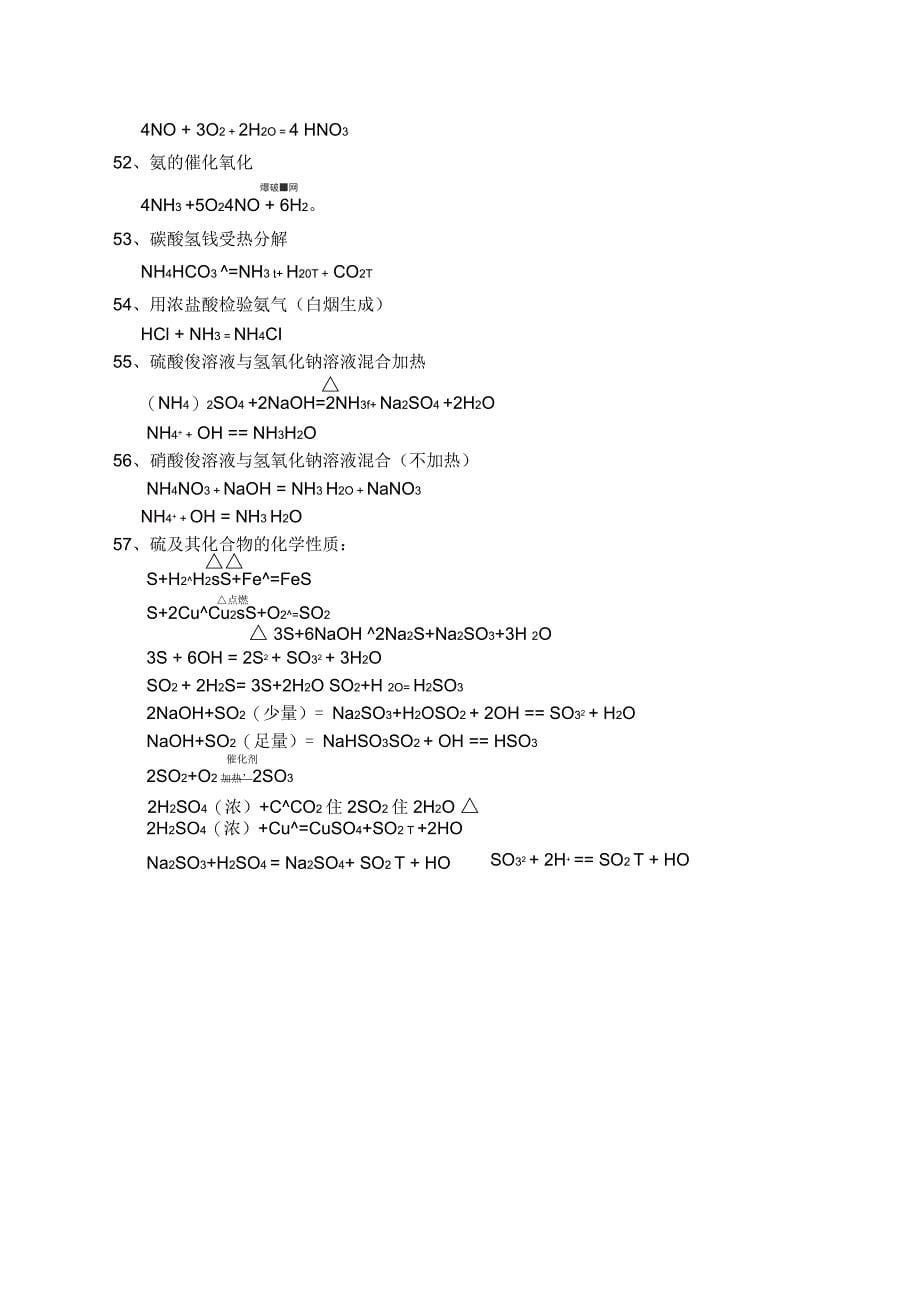 高一化学必修一化学方程式按章节_第5页