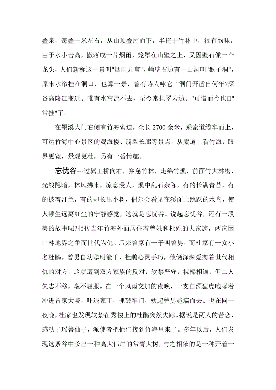 蜀南竹海导游词 整理后的.doc_第4页