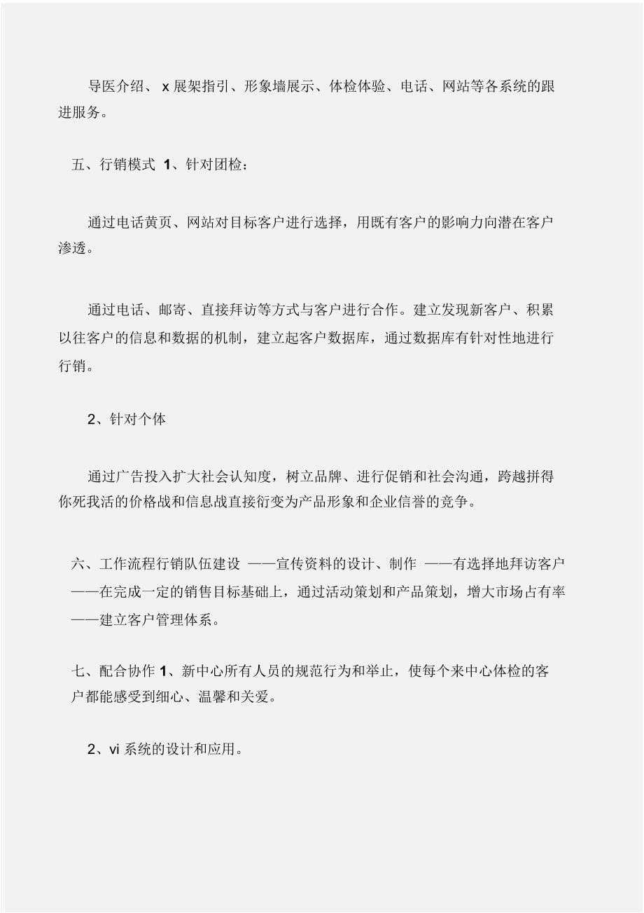 (工作计划)体检中心营销策划方案_第5页