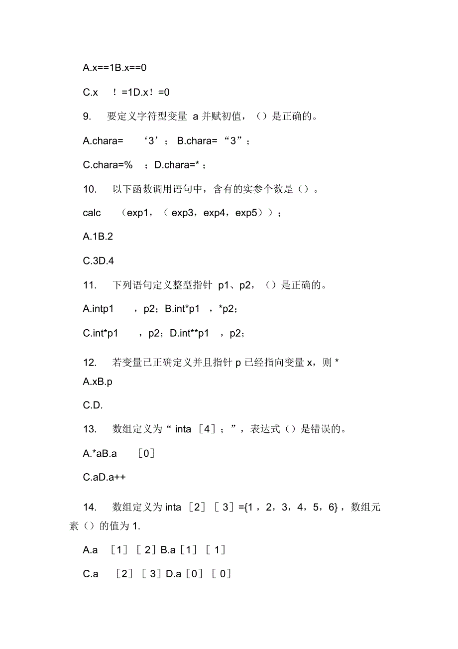 2020年年4月浙江高等教育自学考试高级语言程序设计试题_第3页